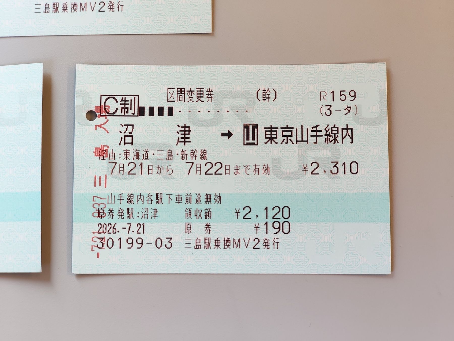 一番上の部分に「区間変更券」と印字されている 発券された区間変更券。原券発駅の表示や、原券の金額なども印字されている。それ以外は普通の乗車券と同じ見た目。