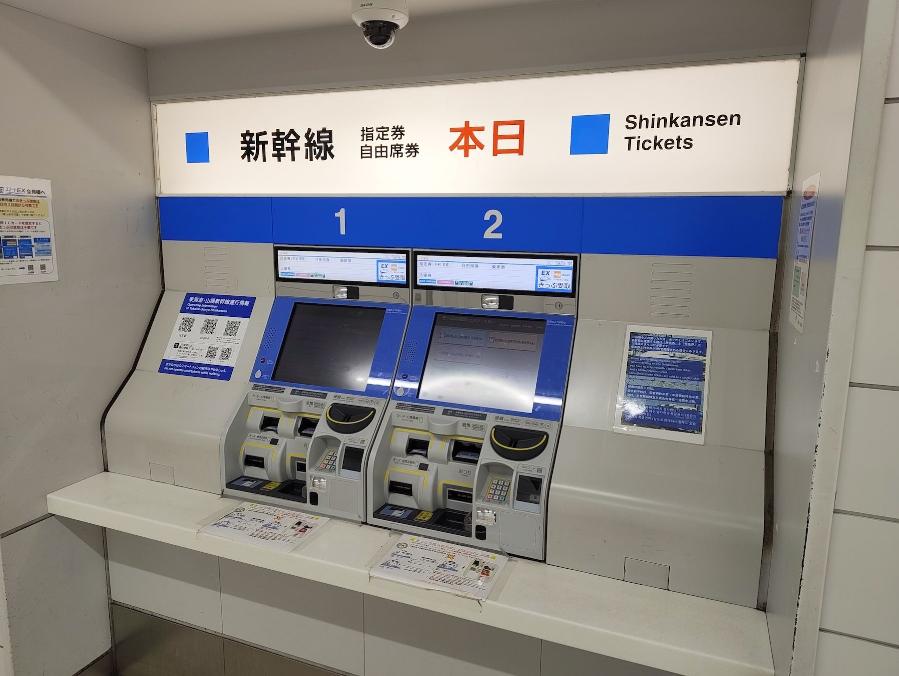 実際の三島駅にある新幹線乗換口の指定席券売機 三島駅の新幹線乗換口にある指定席券売機の写真。「新幹線 指定席・自由席券 本日」と書かれた看板の下に2台の券売機がある。
